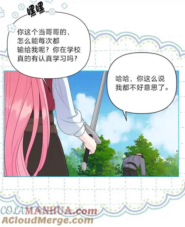 漫画《穿越者的幸运礼》49.哥哥带回的消息第49张图