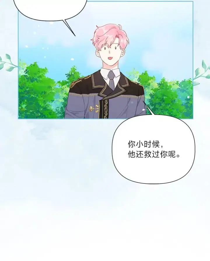 漫画《穿越者的幸运礼》49.哥哥带回的消息第53张图