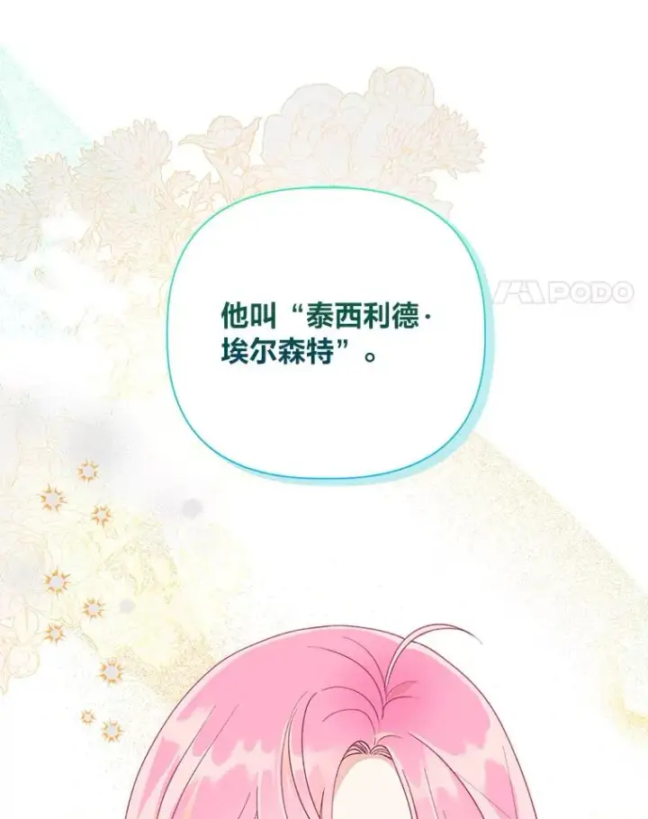 漫画《穿越者的幸运礼》49.哥哥带回的消息第54张图