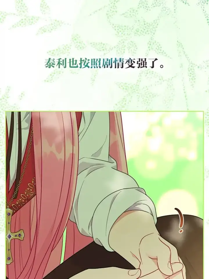 漫画《穿越者的幸运礼》49.哥哥带回的消息第66张图
