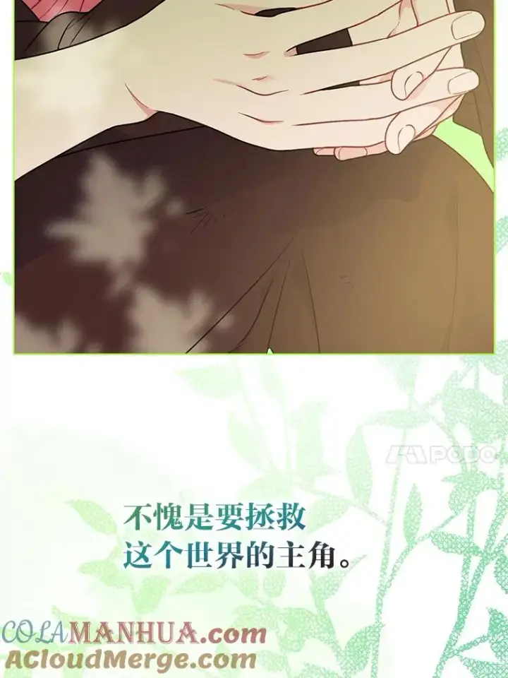 漫画《穿越者的幸运礼》49.哥哥带回的消息第67张图