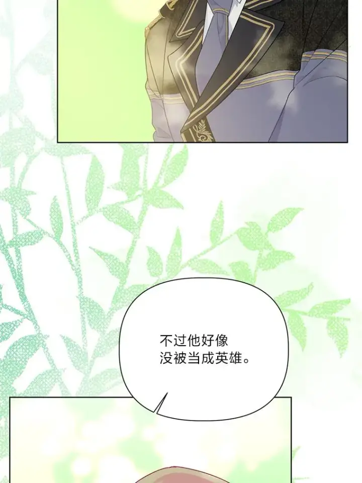 漫画《穿越者的幸运礼》49.哥哥带回的消息第69张图
