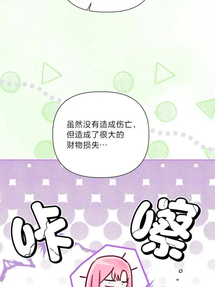 漫画《穿越者的幸运礼》49.哥哥带回的消息第71张图