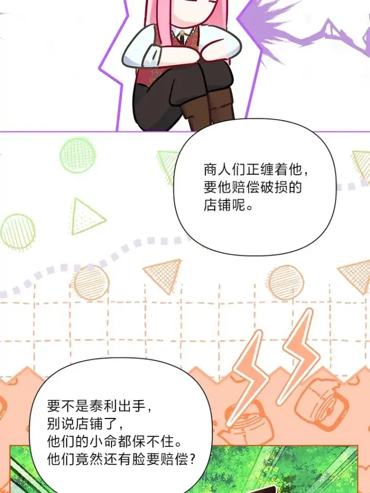 漫画《穿越者的幸运礼》49.哥哥带回的消息第72张图