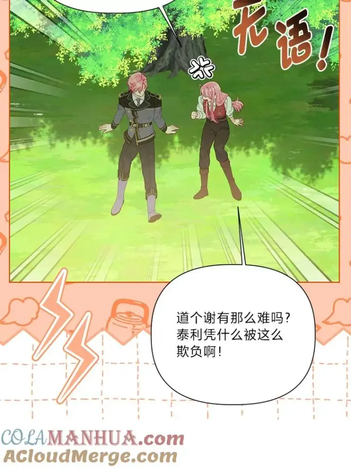 漫画《穿越者的幸运礼》49.哥哥带回的消息第73张图