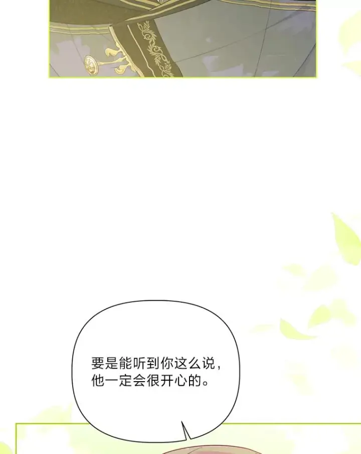 漫画《穿越者的幸运礼》49.哥哥带回的消息第75张图