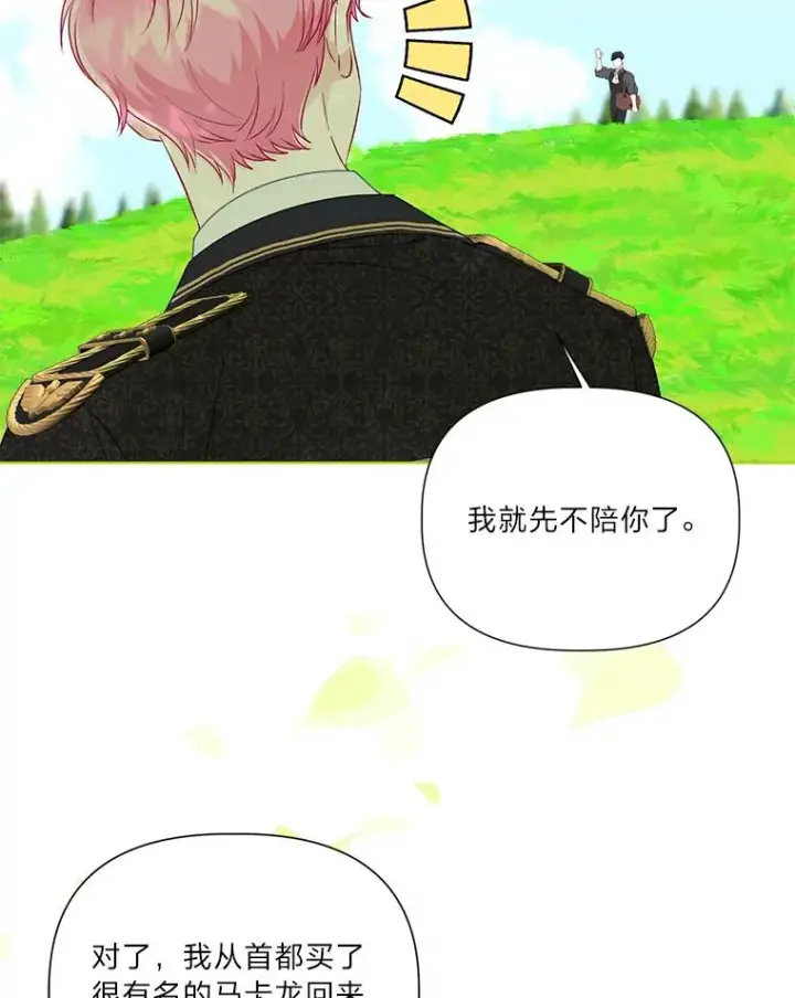 漫画《穿越者的幸运礼》49.哥哥带回的消息第78张图