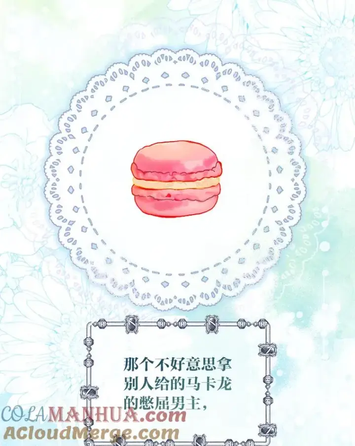 漫画《穿越者的幸运礼》49.哥哥带回的消息第82张图