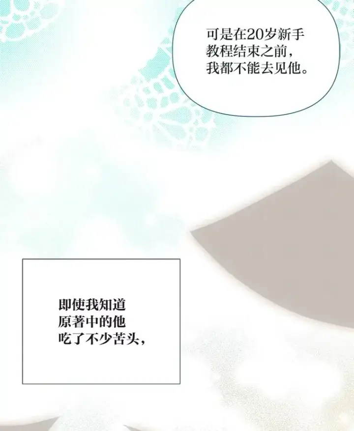 漫画《穿越者的幸运礼》49.哥哥带回的消息第86张图