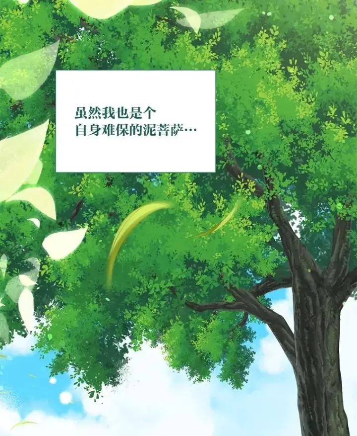 漫画《穿越者的幸运礼》49.哥哥带回的消息第89张图