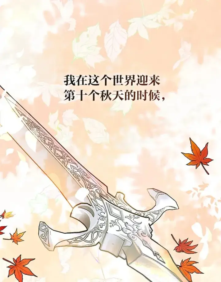 漫画《穿越者的幸运礼》50.苦难的开始第102张图