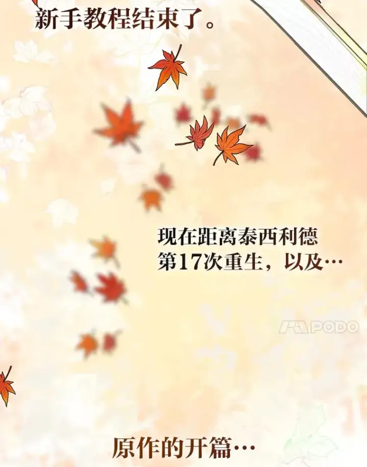 漫画《穿越者的幸运礼》50.苦难的开始第103张图