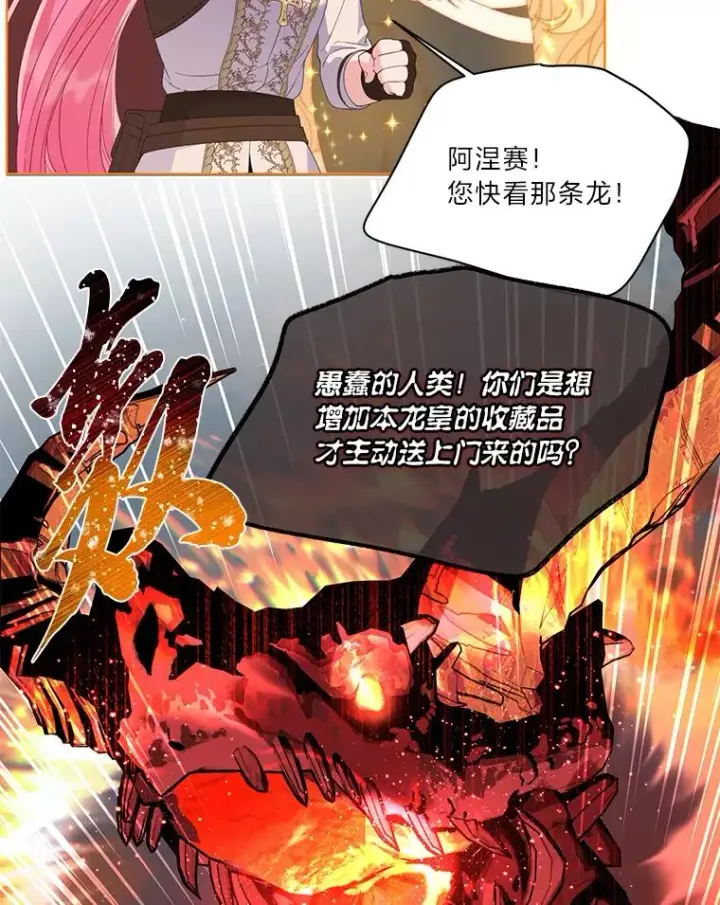 漫画《穿越者的幸运礼》50.苦难的开始第16张图