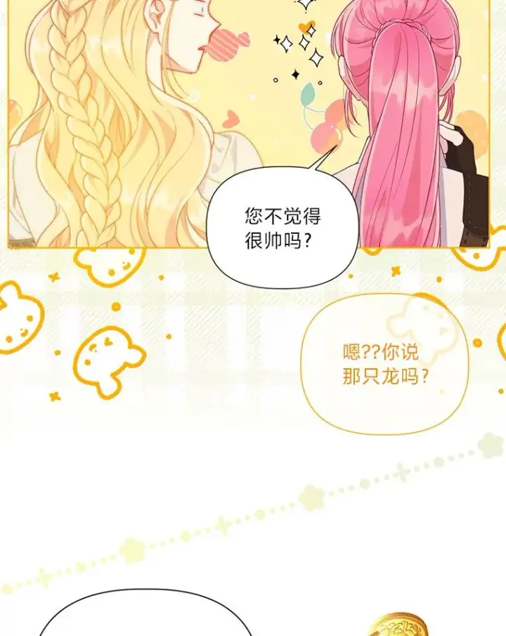 漫画《穿越者的幸运礼》50.苦难的开始第19张图