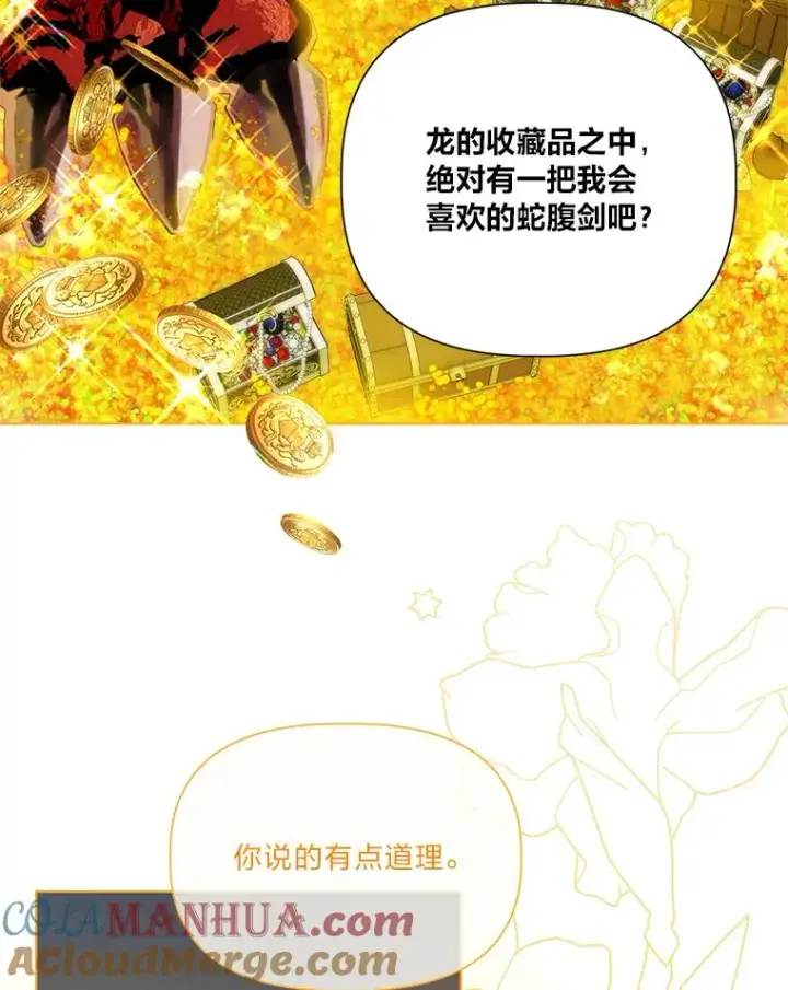 漫画《穿越者的幸运礼》50.苦难的开始第21张图