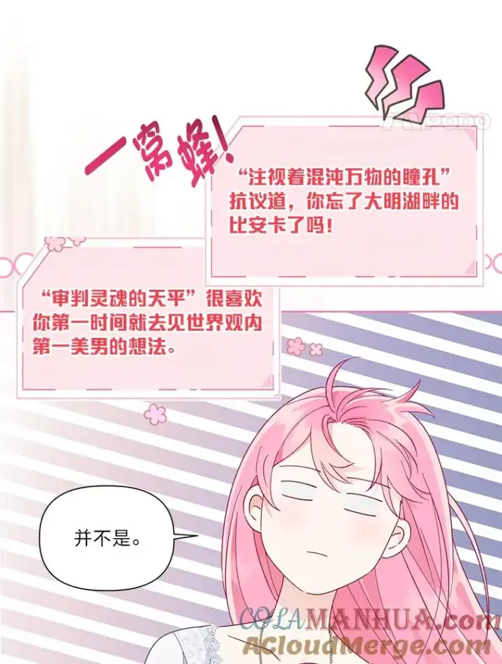 漫画《穿越者的幸运礼》50.苦难的开始第41张图