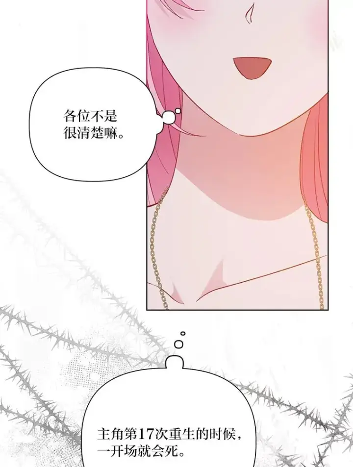 漫画《穿越者的幸运礼》50.苦难的开始第43张图