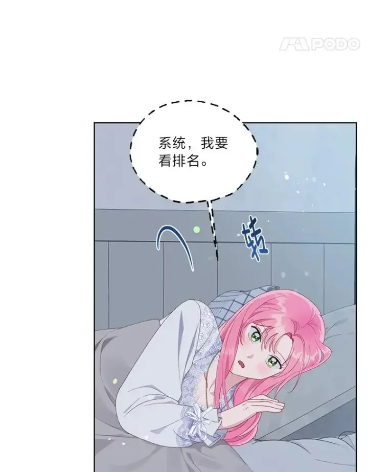 漫画《穿越者的幸运礼》50.苦难的开始第54张图