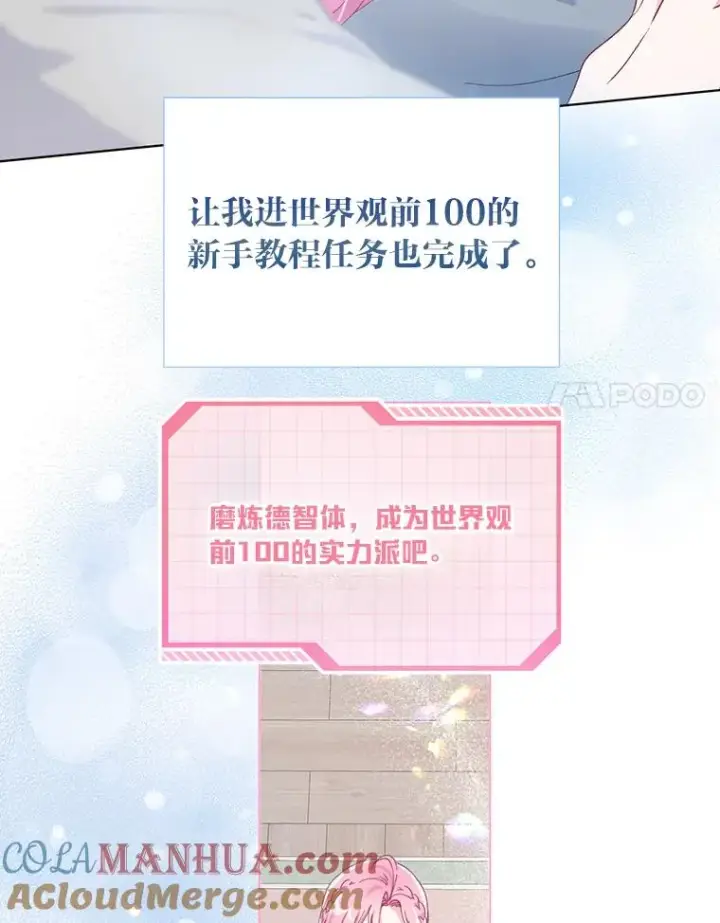 漫画《穿越者的幸运礼》50.苦难的开始第57张图