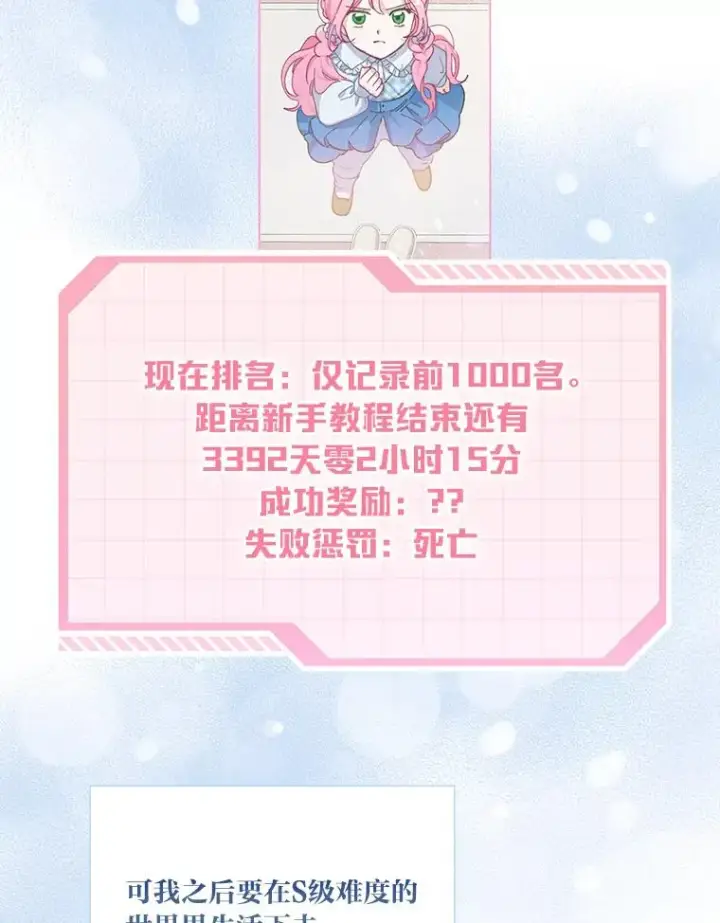 漫画《穿越者的幸运礼》50.苦难的开始第58张图