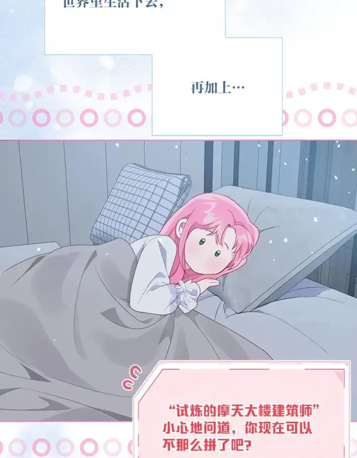 漫画《穿越者的幸运礼》50.苦难的开始第59张图