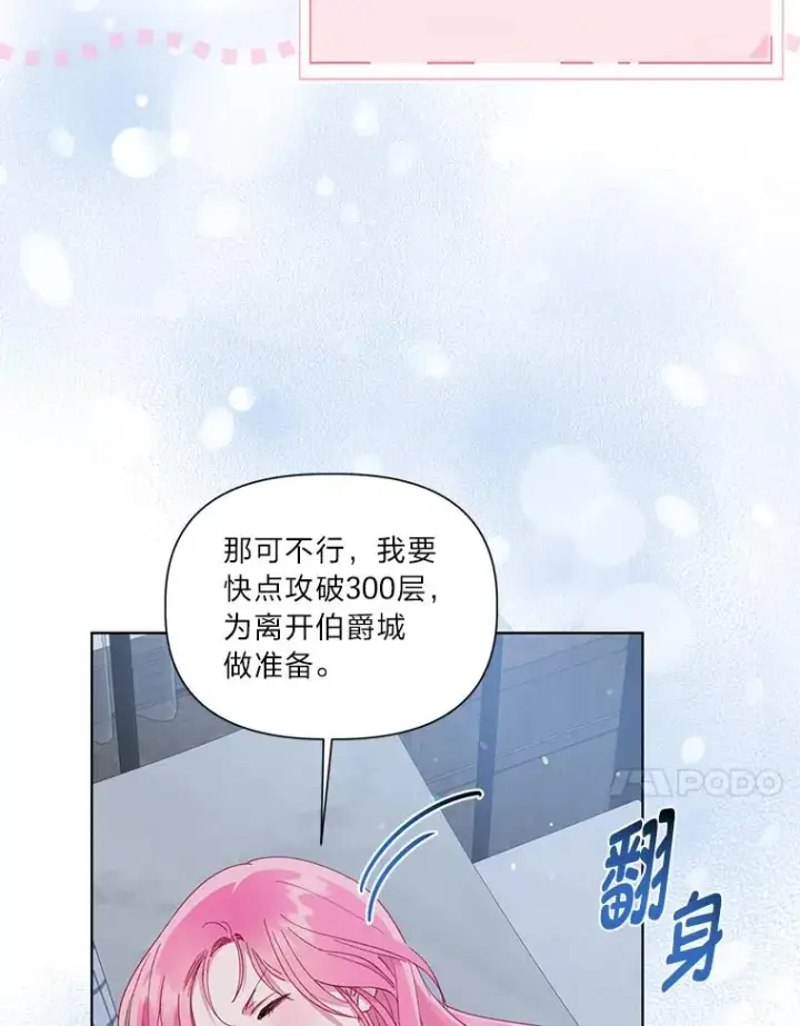 漫画《穿越者的幸运礼》50.苦难的开始第60张图