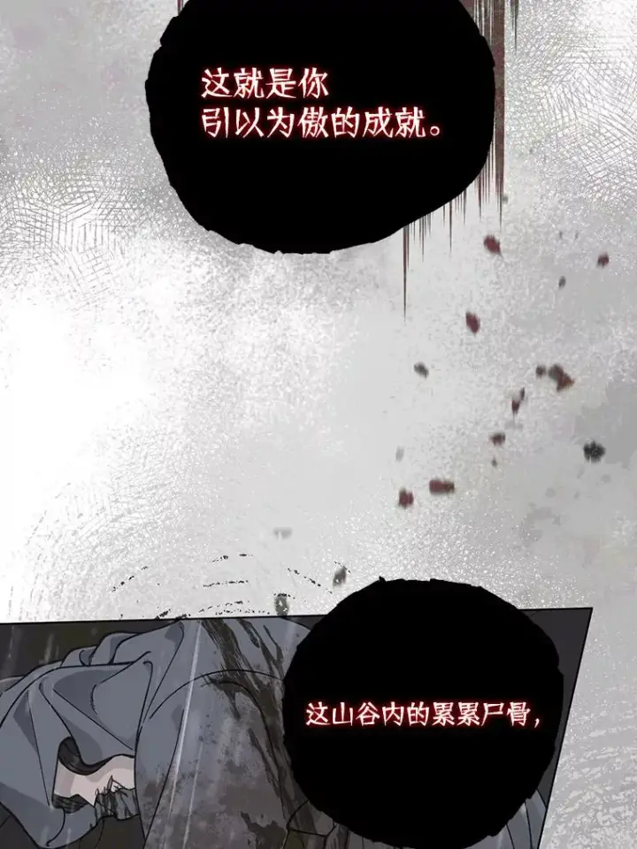 漫画《穿越者的幸运礼》50.苦难的开始第76张图