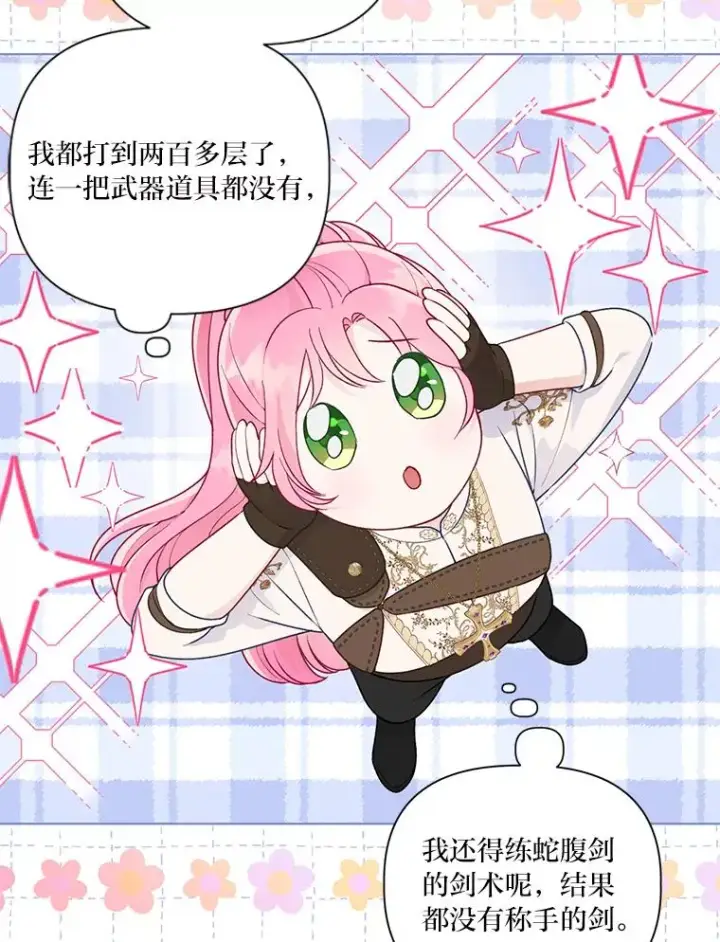 漫画《穿越者的幸运礼》50.苦难的开始第8张图