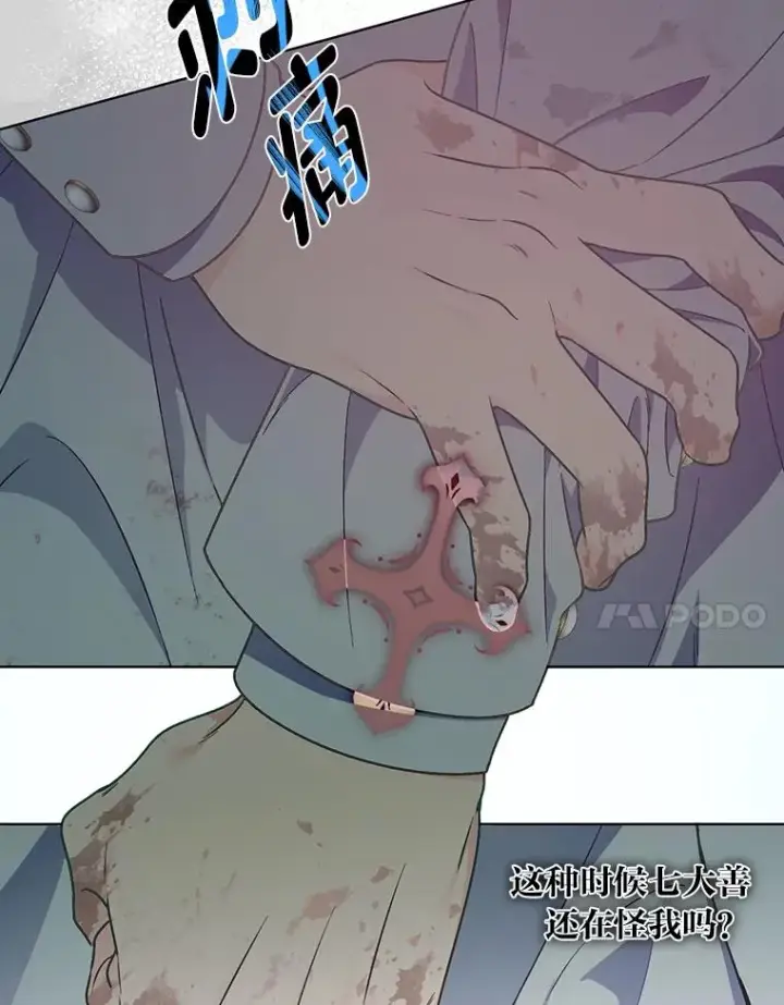 漫画《穿越者的幸运礼》50.苦难的开始第83张图
