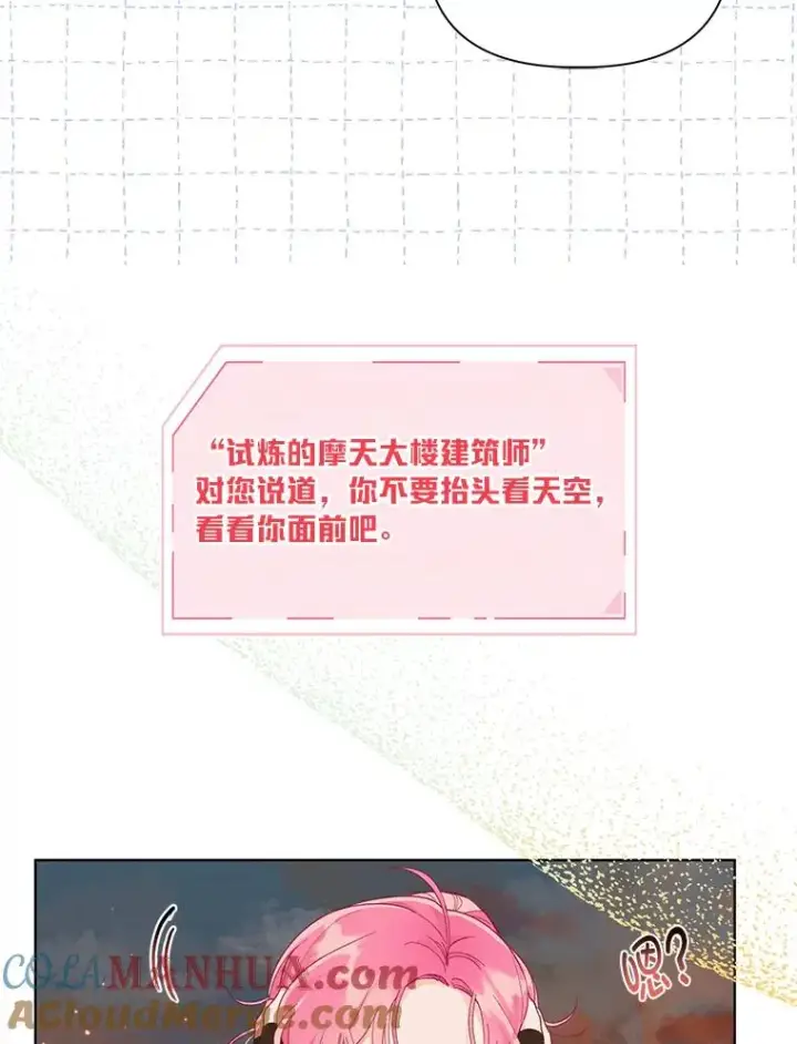 漫画《穿越者的幸运礼》50.苦难的开始第9张图