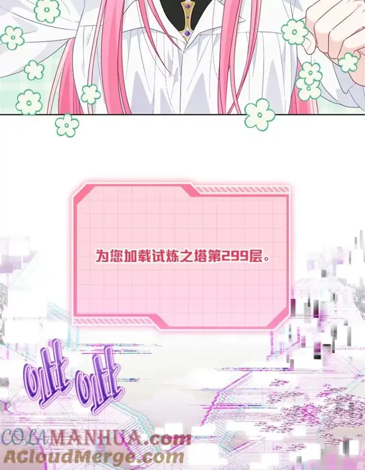 漫画《穿越者的幸运礼》51.消失的第299层第101张图