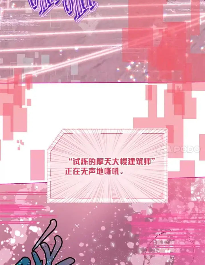 漫画《穿越者的幸运礼》51.消失的第299层第103张图
