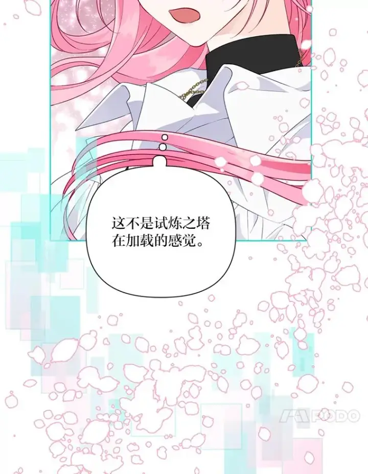 漫画《穿越者的幸运礼》51.消失的第299层第106张图