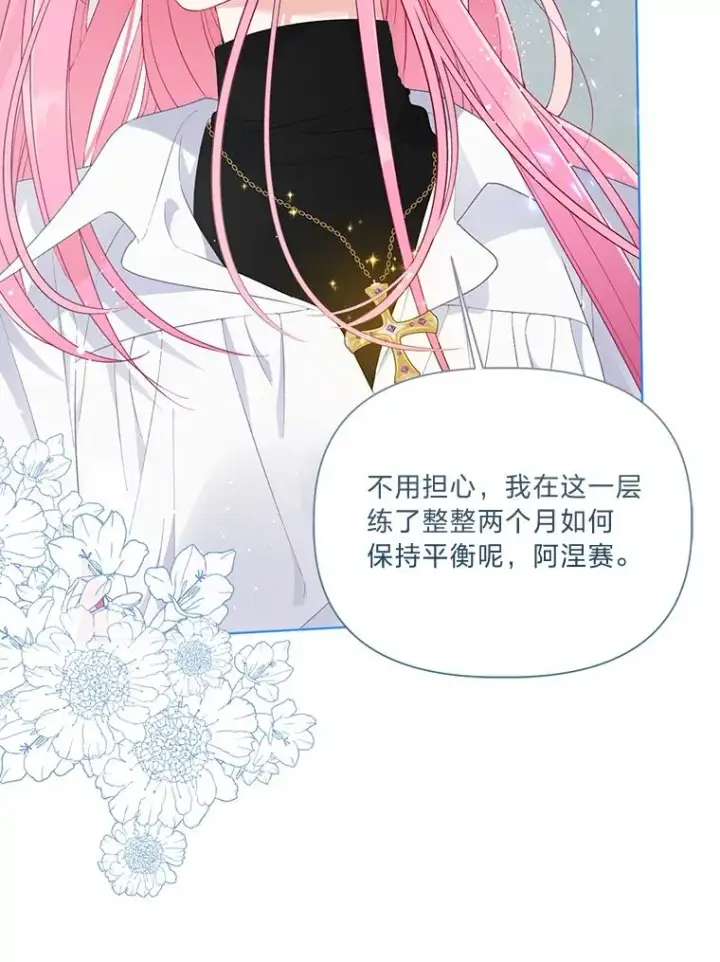 漫画《穿越者的幸运礼》51.消失的第299层第11张图