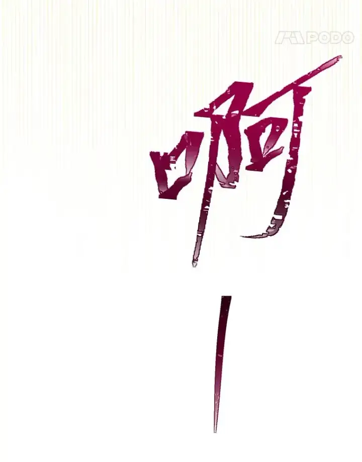 漫画《穿越者的幸运礼》51.消失的第299层第84张图