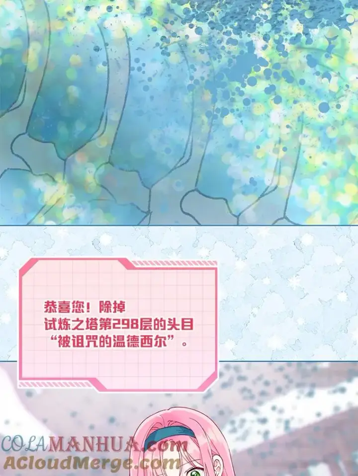 漫画《穿越者的幸运礼》51.消失的第299层第89张图