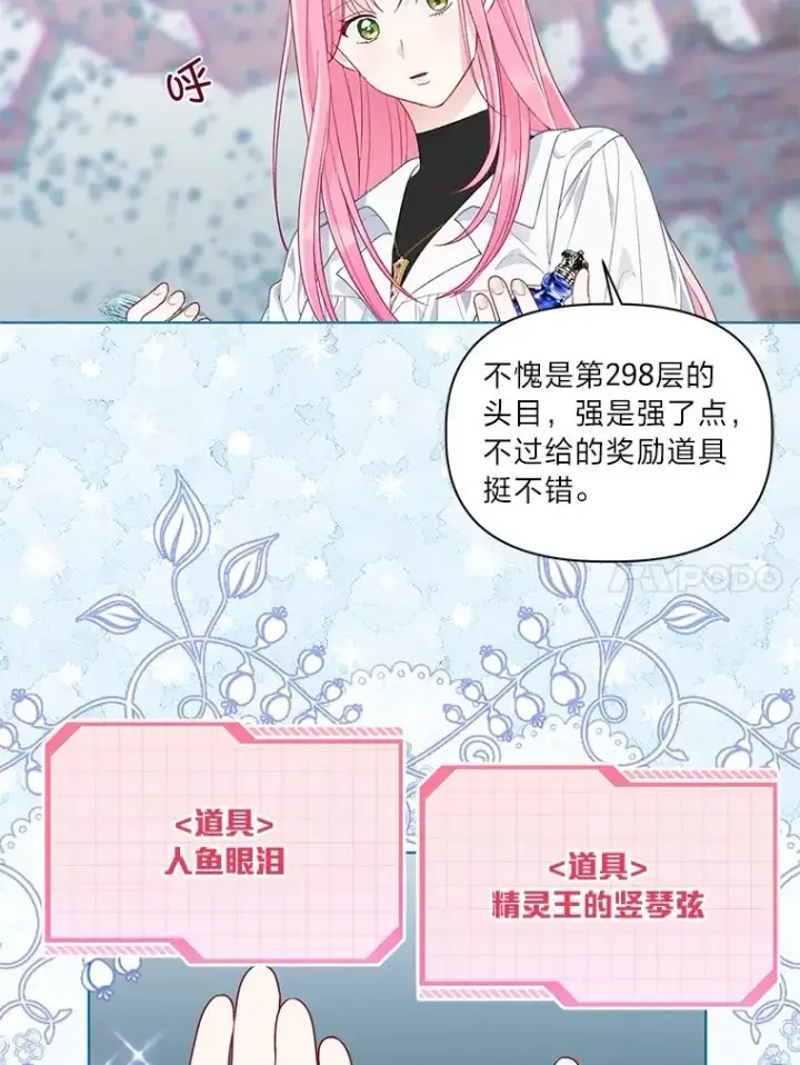 漫画《穿越者的幸运礼》51.消失的第299层第90张图