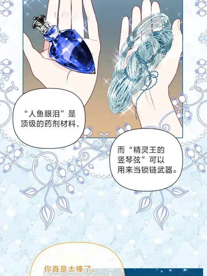 漫画《穿越者的幸运礼》51.消失的第299层第91张图