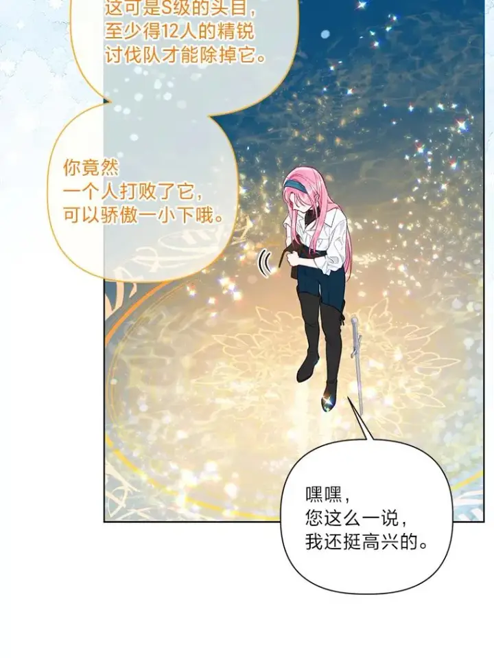 漫画《穿越者的幸运礼》51.消失的第299层第92张图