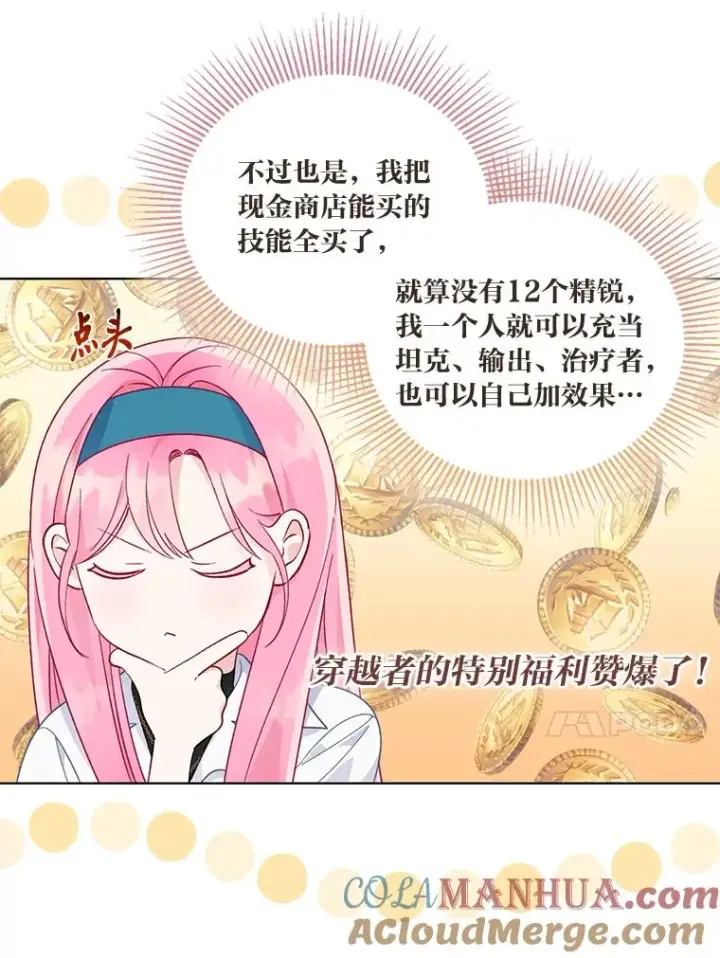 漫画《穿越者的幸运礼》51.消失的第299层第93张图