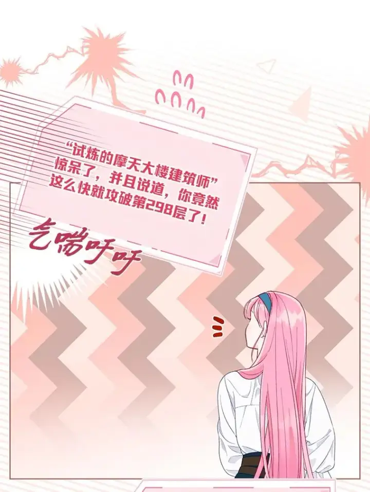 漫画《穿越者的幸运礼》51.消失的第299层第94张图
