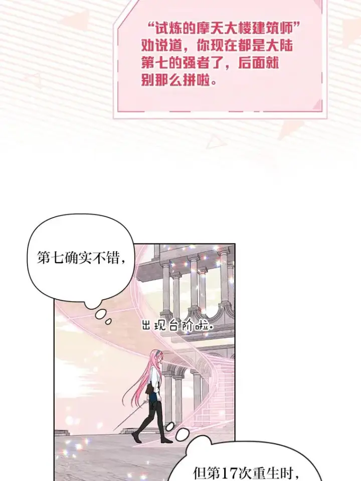 漫画《穿越者的幸运礼》51.消失的第299层第95张图