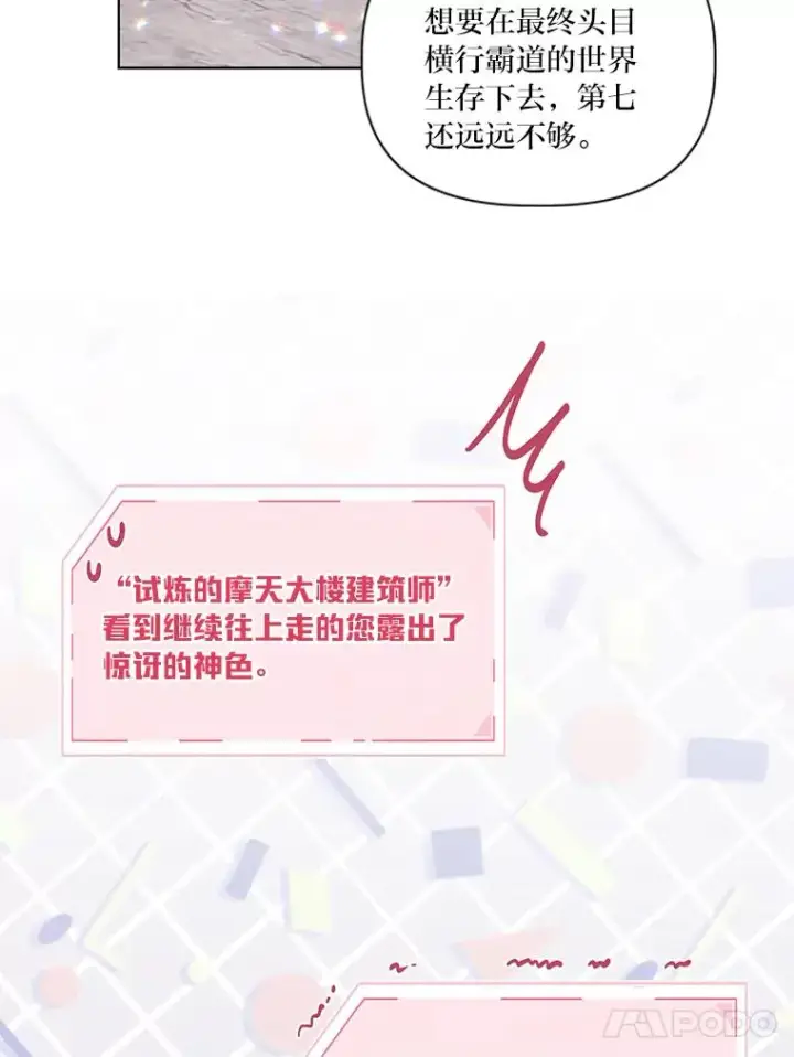 漫画《穿越者的幸运礼》51.消失的第299层第96张图