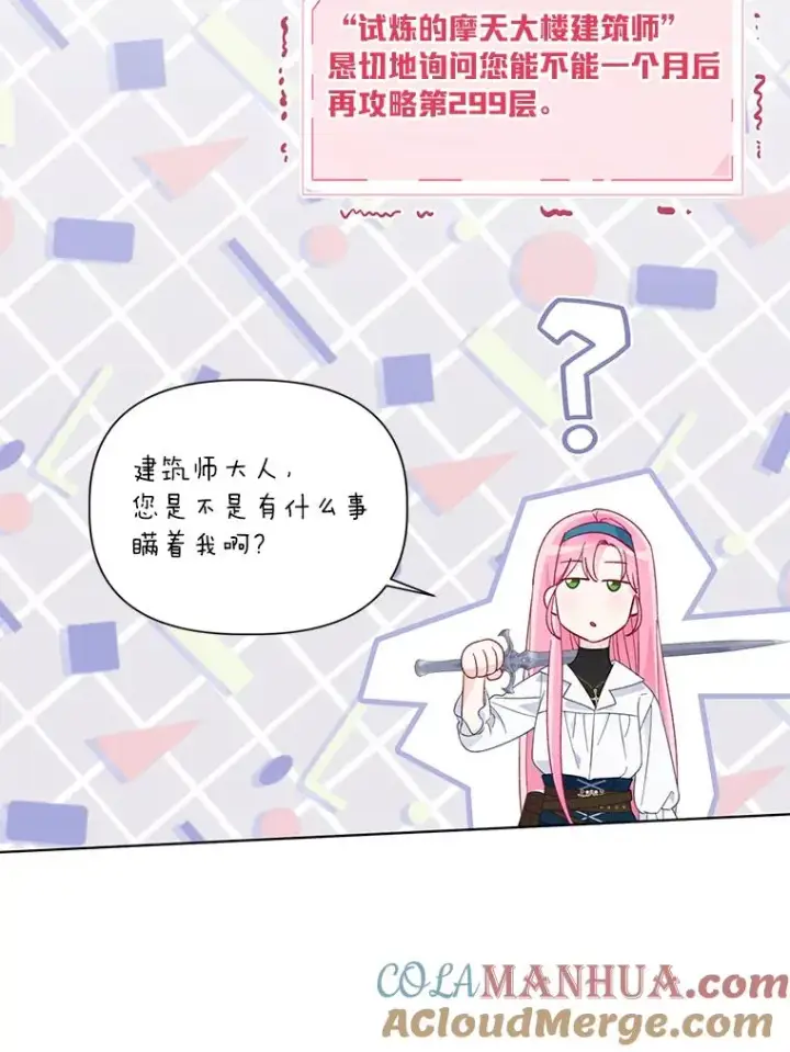 漫画《穿越者的幸运礼》51.消失的第299层第97张图