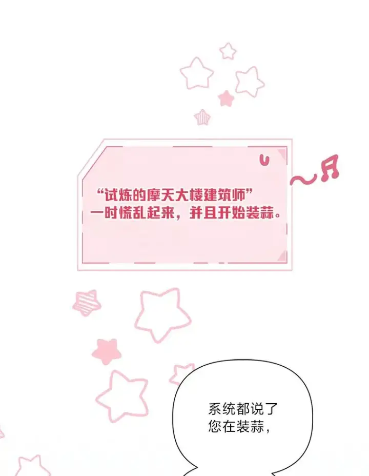 漫画《穿越者的幸运礼》51.消失的第299层第98张图
