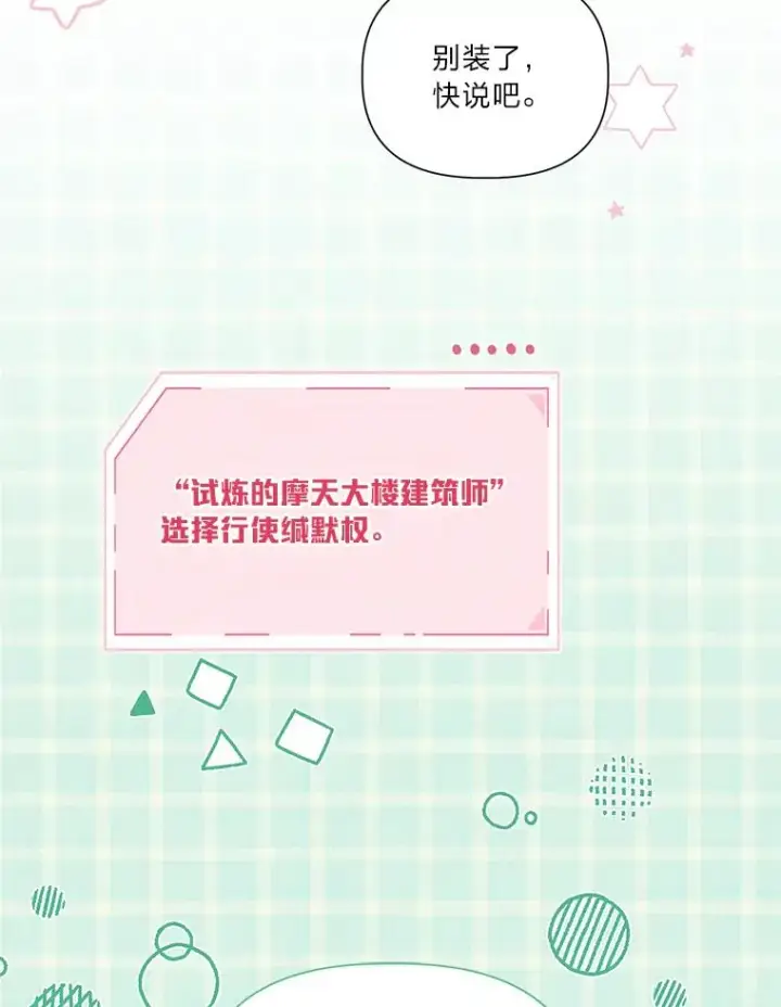 漫画《穿越者的幸运礼》51.消失的第299层第99张图