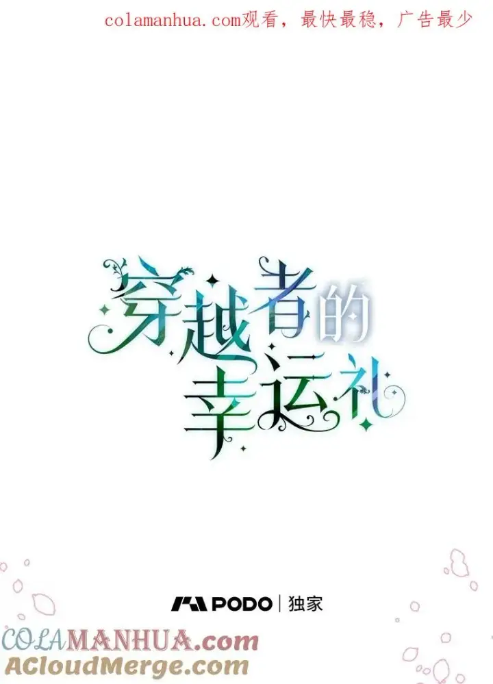 漫画《穿越者的幸运礼》52.偷懒的神明第1张图