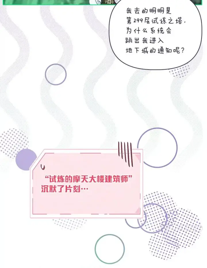 漫画《穿越者的幸运礼》52.偷懒的神明第10张图