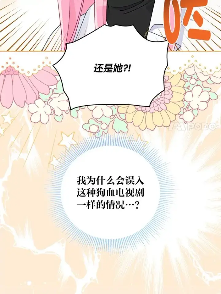 漫画《穿越者的幸运礼》52.偷懒的神明第103张图
