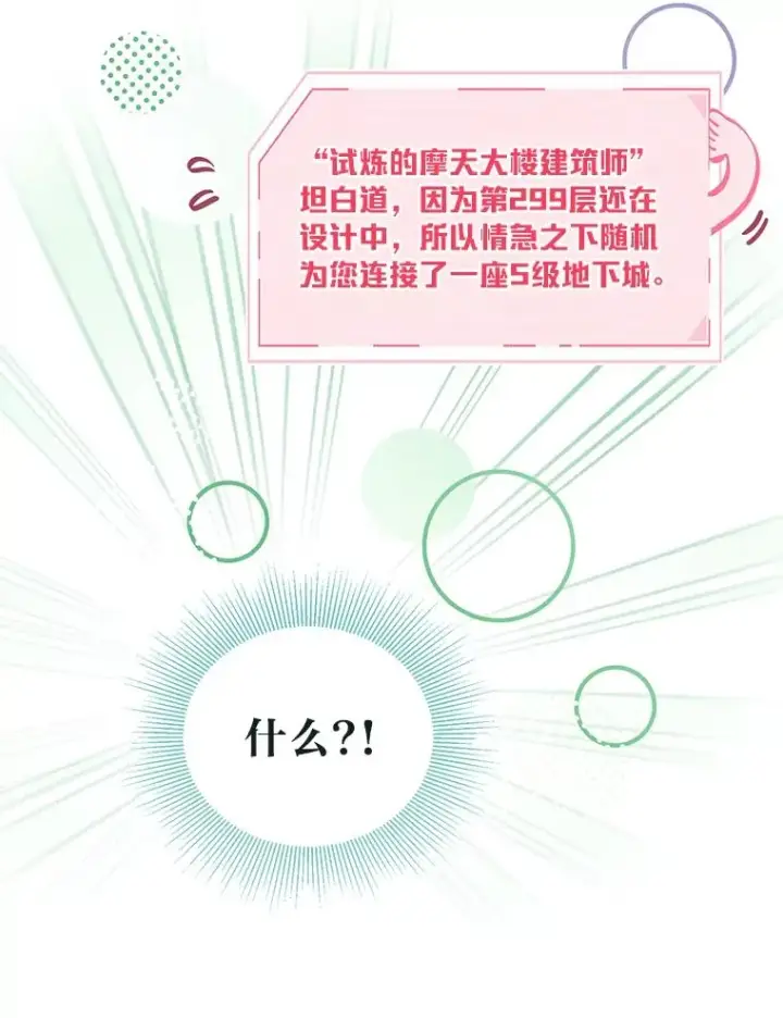 漫画《穿越者的幸运礼》52.偷懒的神明第11张图